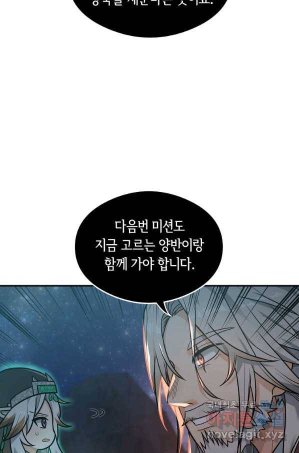 간신이 나라를 살림 18화 33