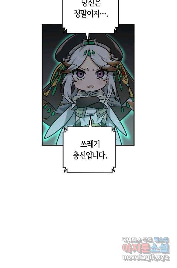 간신이 나라를 살림 18화 35