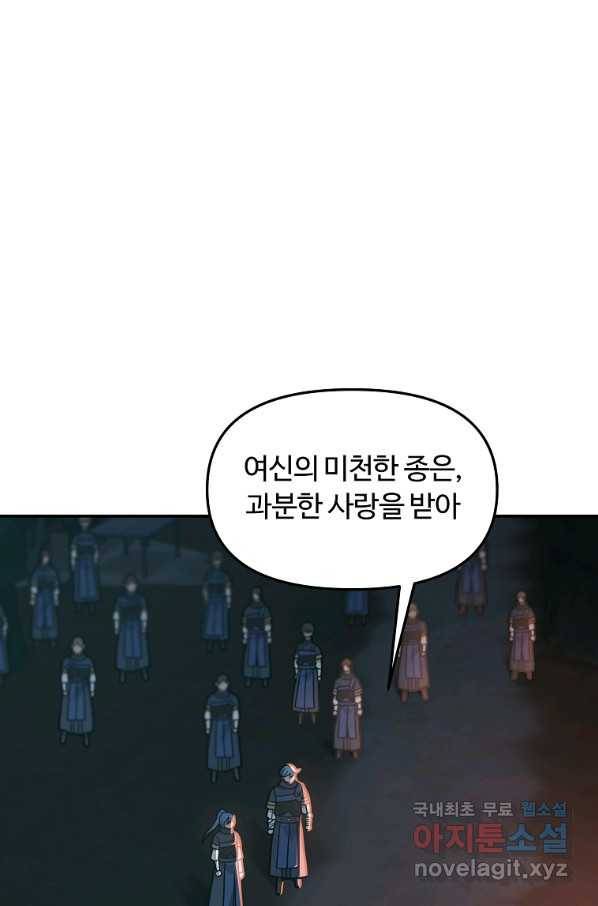 간신이 나라를 살림 18화 36