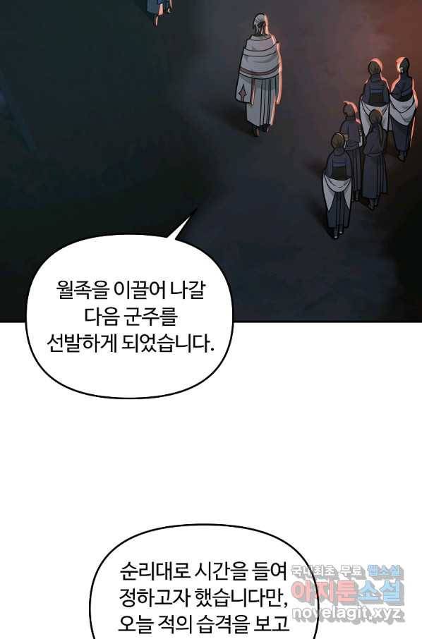 간신이 나라를 살림 18화 37