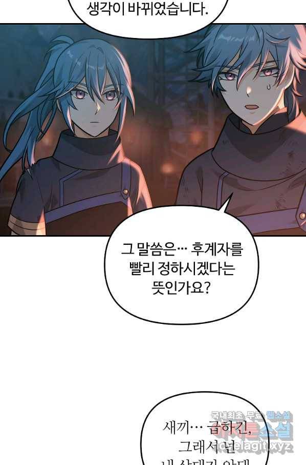 간신이 나라를 살림 18화 38