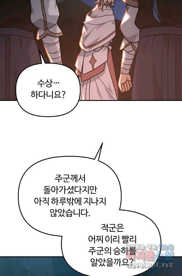 간신이 나라를 살림 18화 40