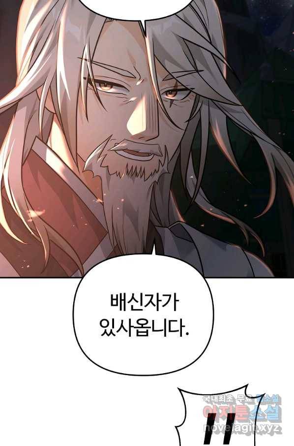 간신이 나라를 살림 18화 43