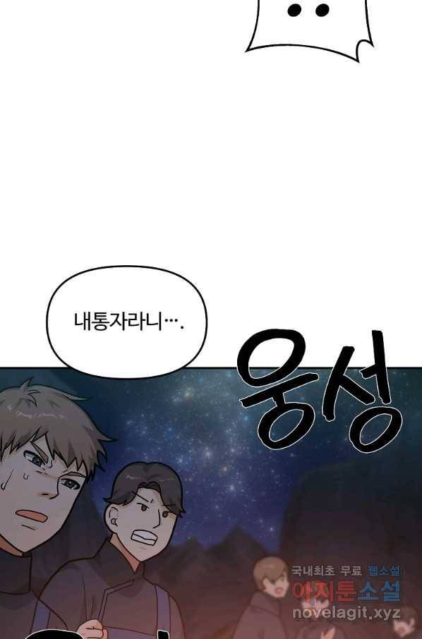 간신이 나라를 살림 18화 44