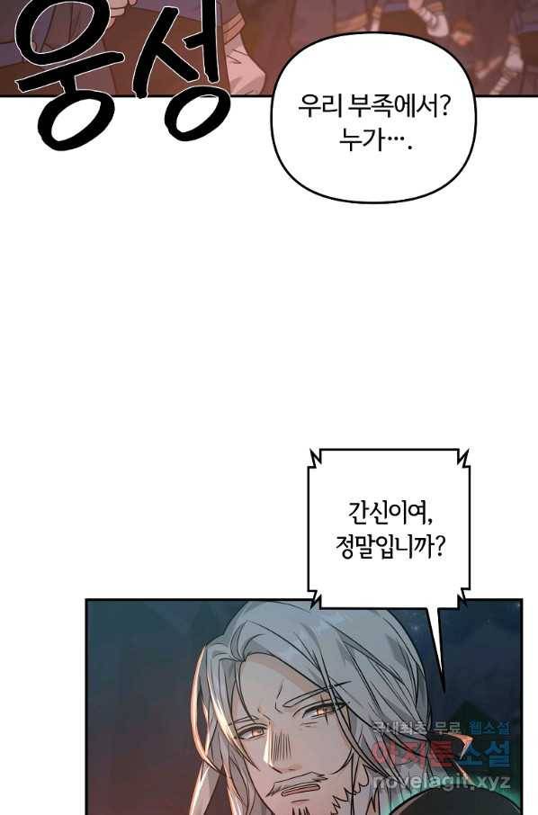 간신이 나라를 살림 18화 45