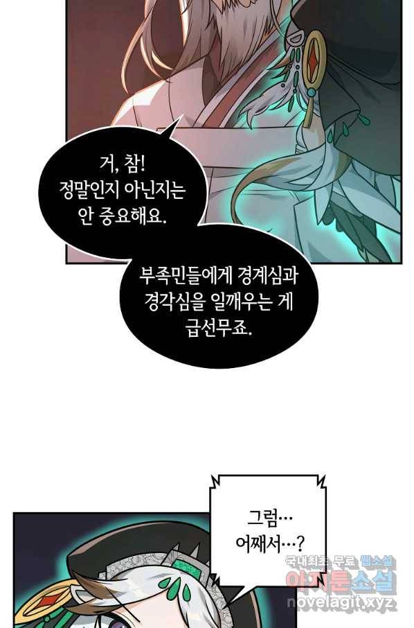 간신이 나라를 살림 18화 46