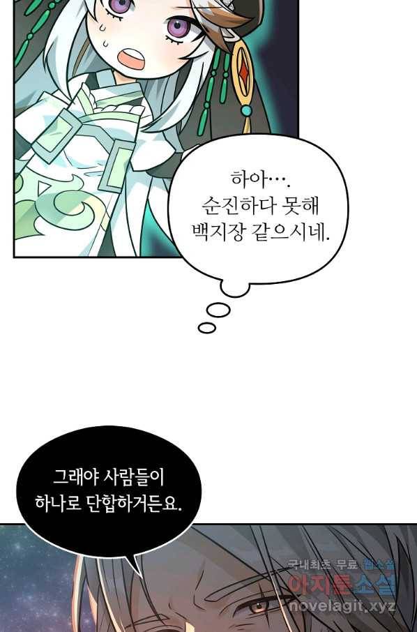 간신이 나라를 살림 18화 47