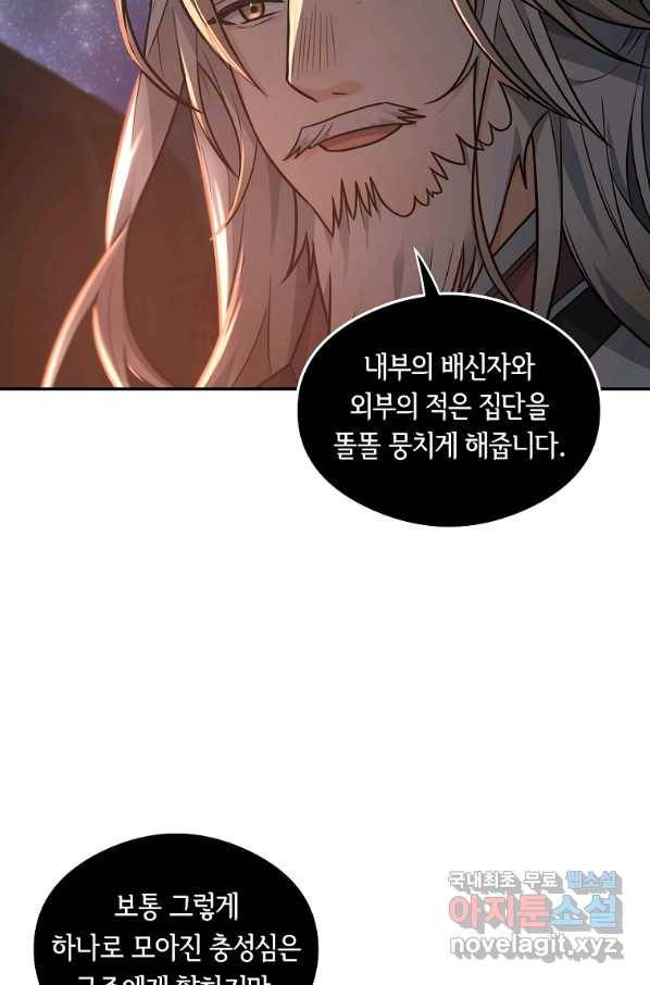 간신이 나라를 살림 18화 48