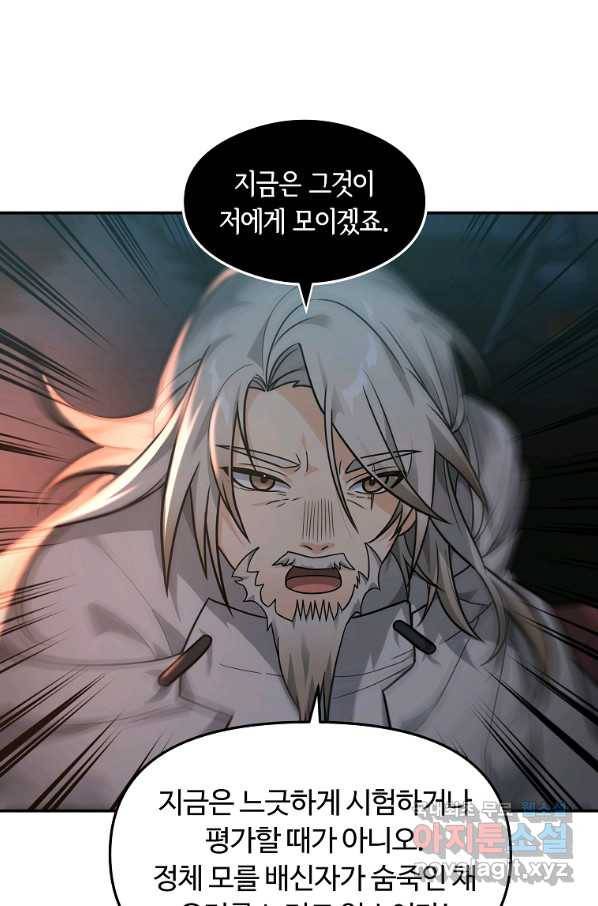 간신이 나라를 살림 18화 50