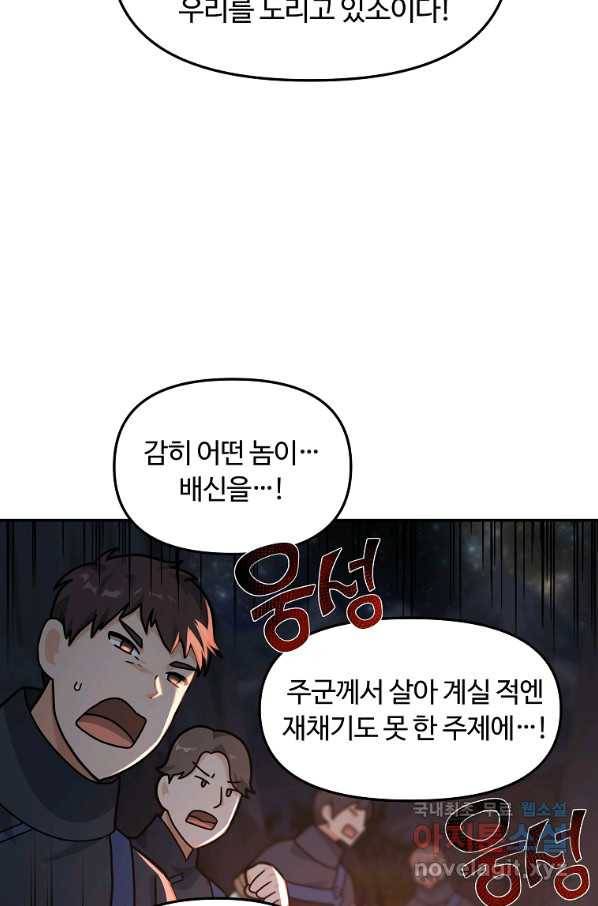 간신이 나라를 살림 18화 51