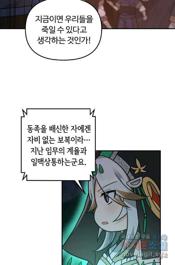 간신이 나라를 살림 18화 52