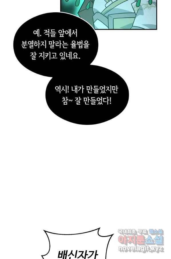 간신이 나라를 살림 18화 53