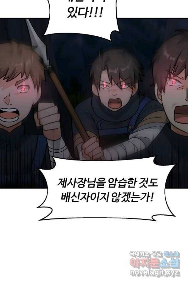 간신이 나라를 살림 18화 54