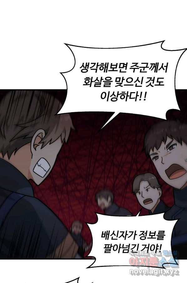 간신이 나라를 살림 18화 55