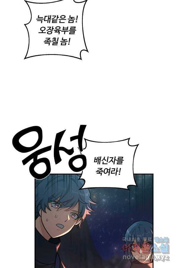 간신이 나라를 살림 18화 56