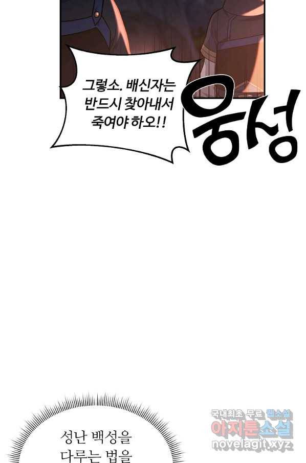 간신이 나라를 살림 18화 57
