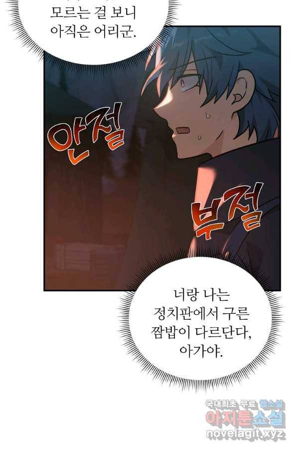 간신이 나라를 살림 18화 58