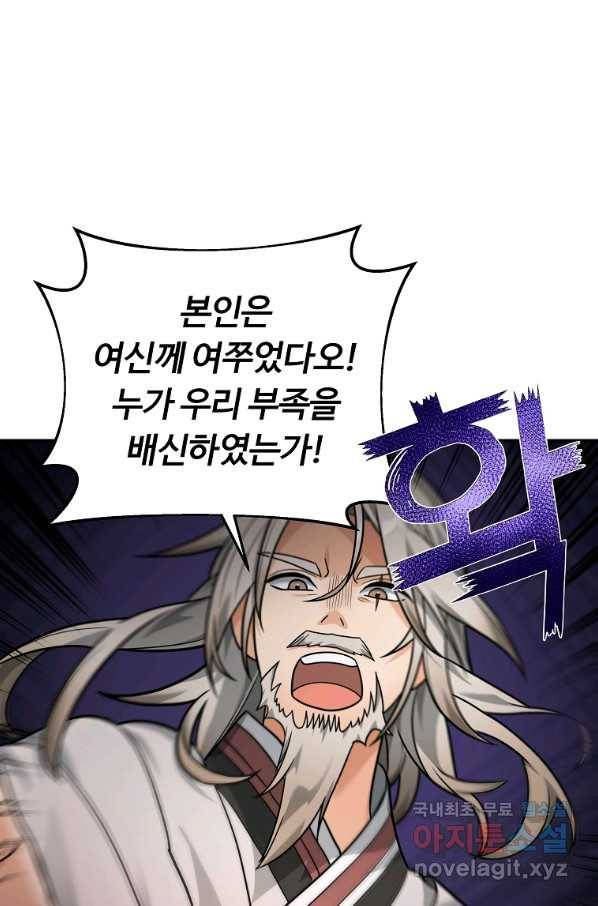 간신이 나라를 살림 18화 59