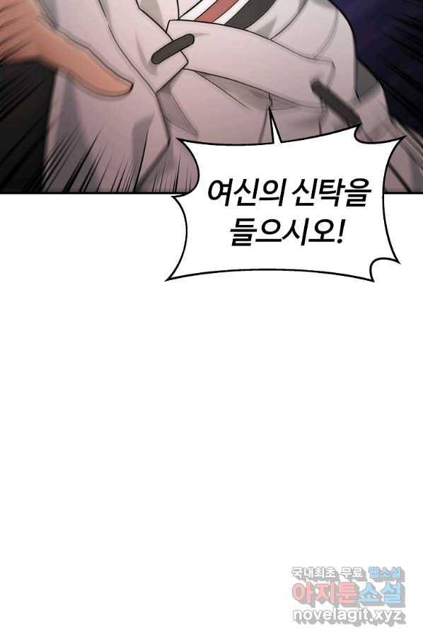 간신이 나라를 살림 18화 60