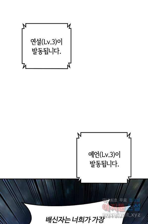 간신이 나라를 살림 18화 61