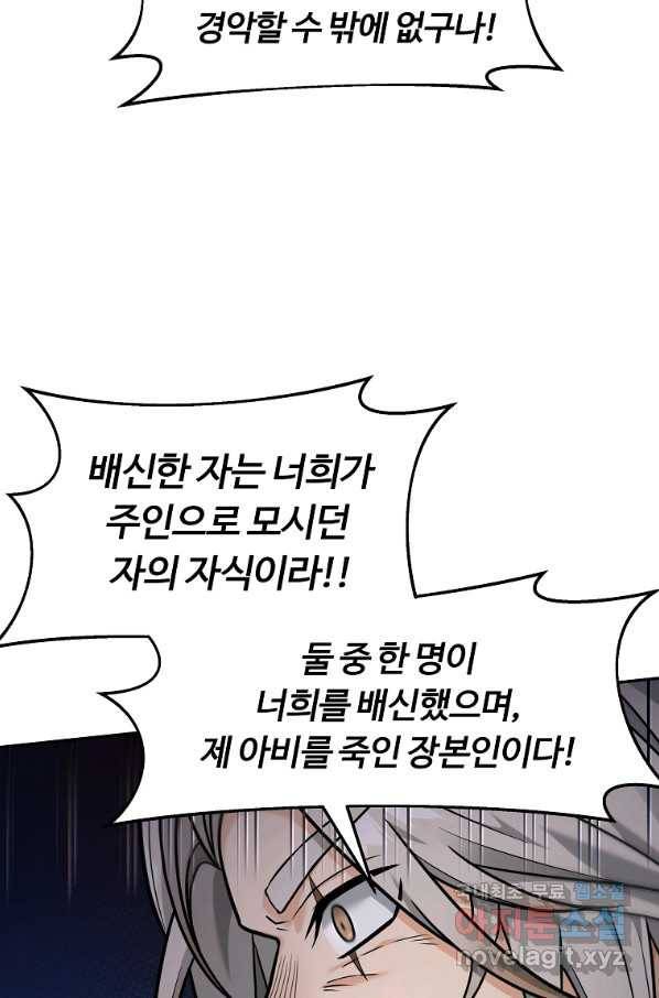 간신이 나라를 살림 18화 63