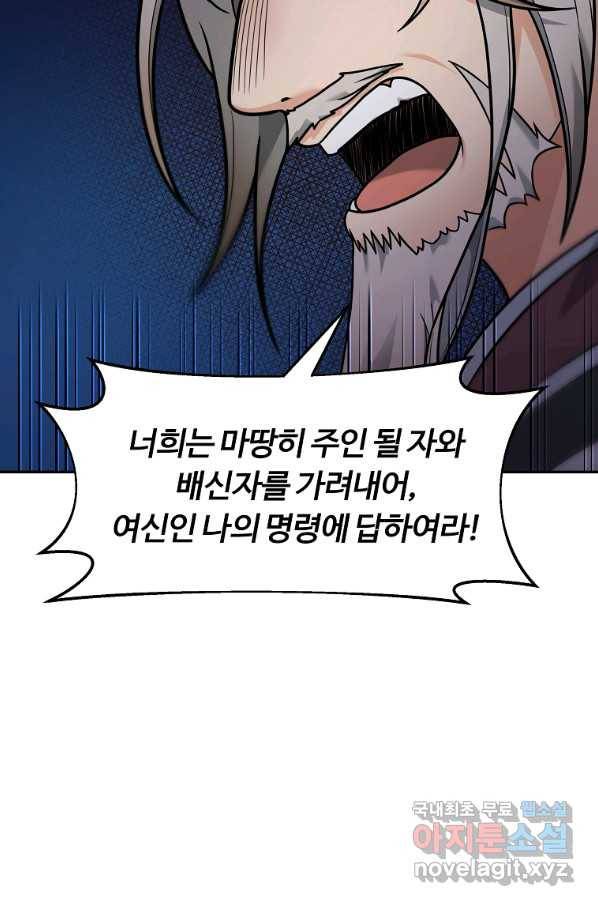간신이 나라를 살림 18화 64