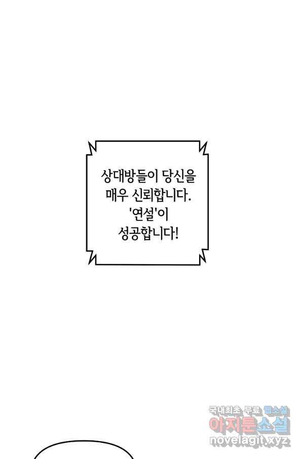 간신이 나라를 살림 18화 65