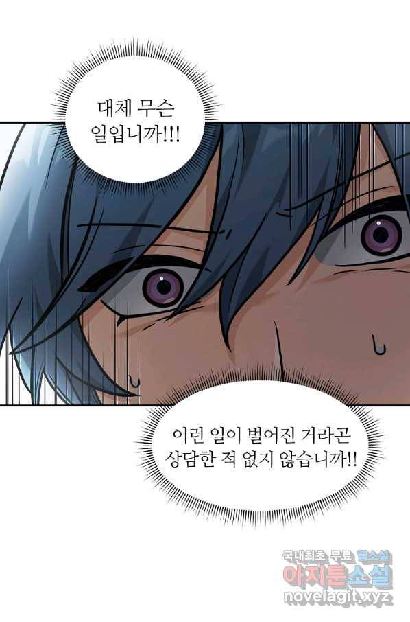 간신이 나라를 살림 18화 67