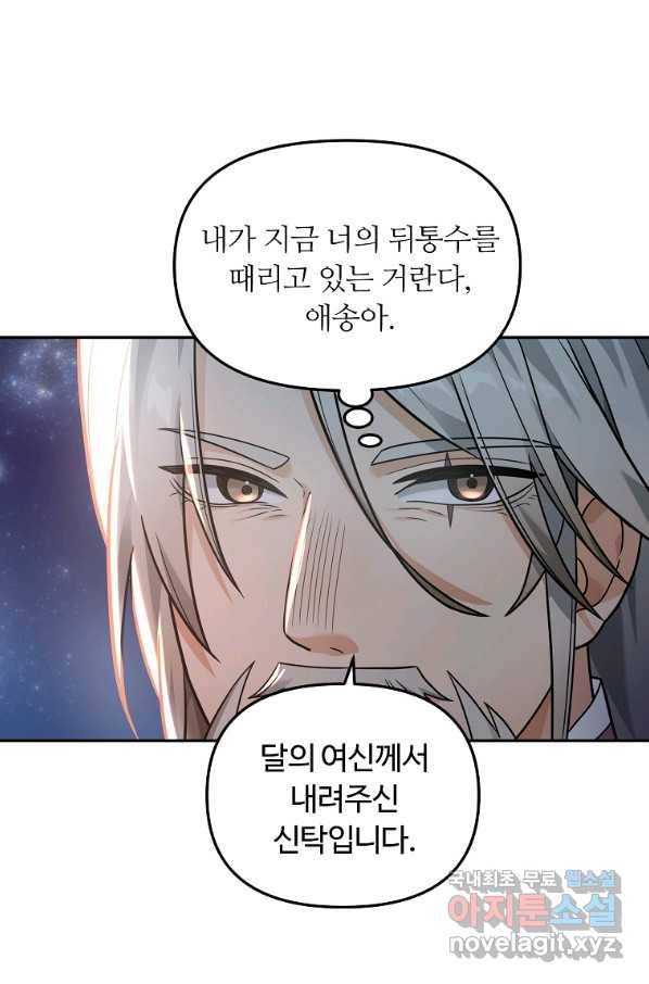 간신이 나라를 살림 18화 68