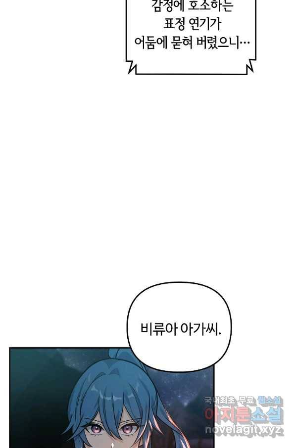 간신이 나라를 살림 18화 70