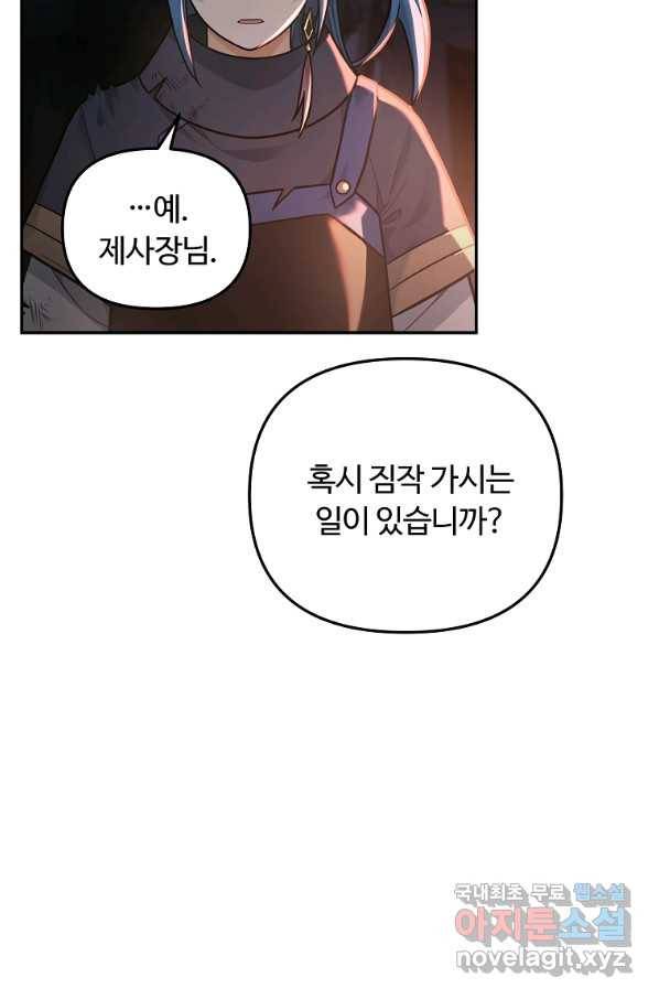 간신이 나라를 살림 18화 71