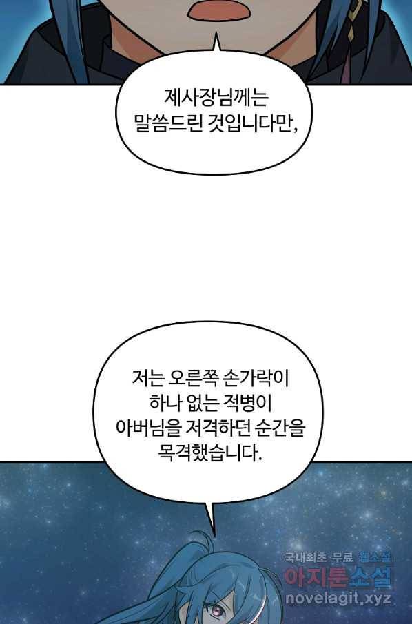 간신이 나라를 살림 18화 73