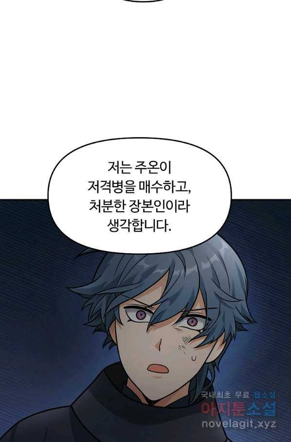 간신이 나라를 살림 18화 75
