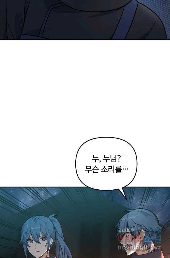 간신이 나라를 살림 18화 76