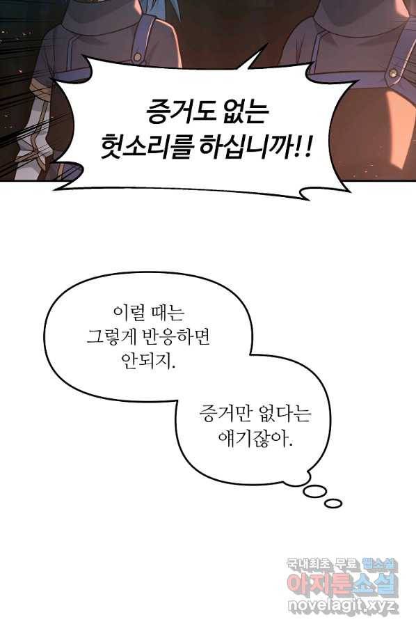 간신이 나라를 살림 18화 77