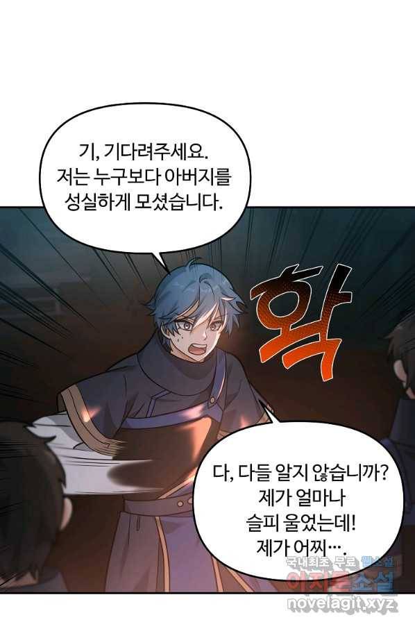 간신이 나라를 살림 18화 78