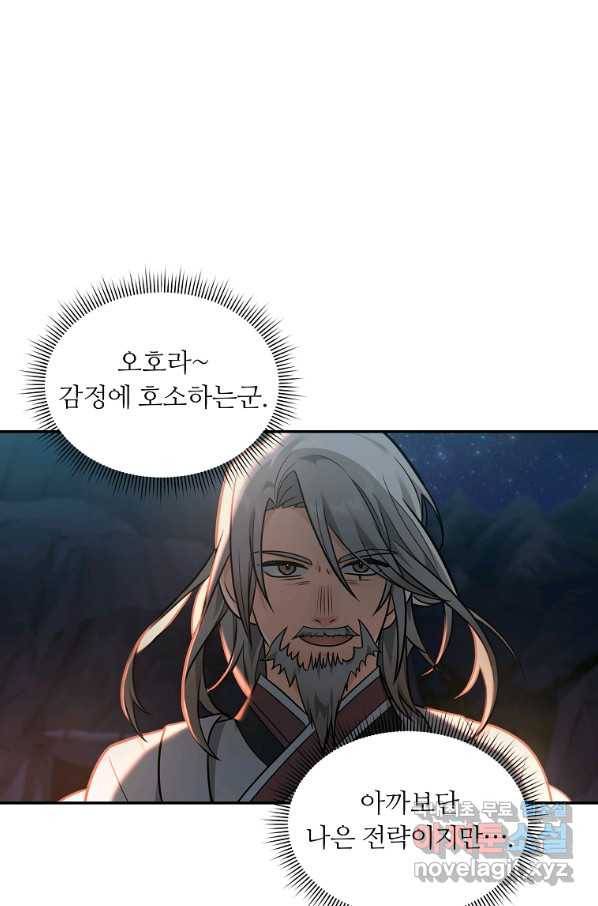 간신이 나라를 살림 18화 79