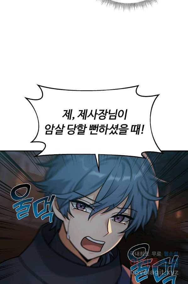 간신이 나라를 살림 18화 80