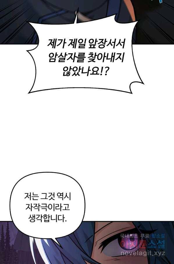 간신이 나라를 살림 18화 81
