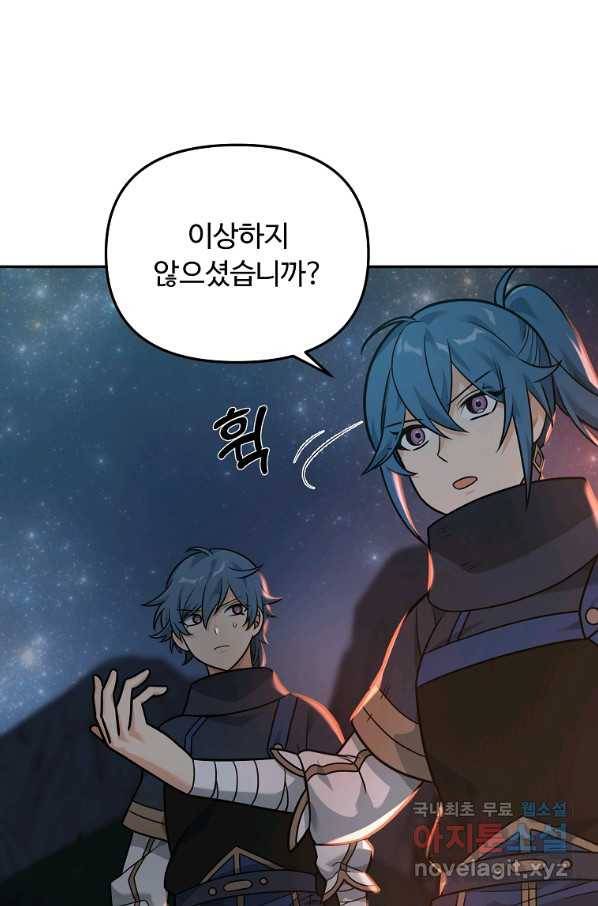 간신이 나라를 살림 18화 83