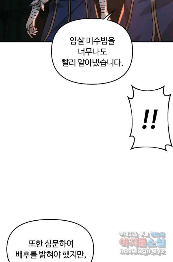 간신이 나라를 살림 18화 84
