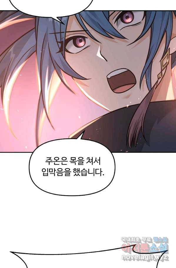 간신이 나라를 살림 18화 85