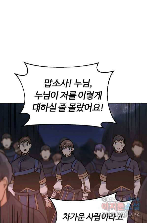간신이 나라를 살림 18화 87