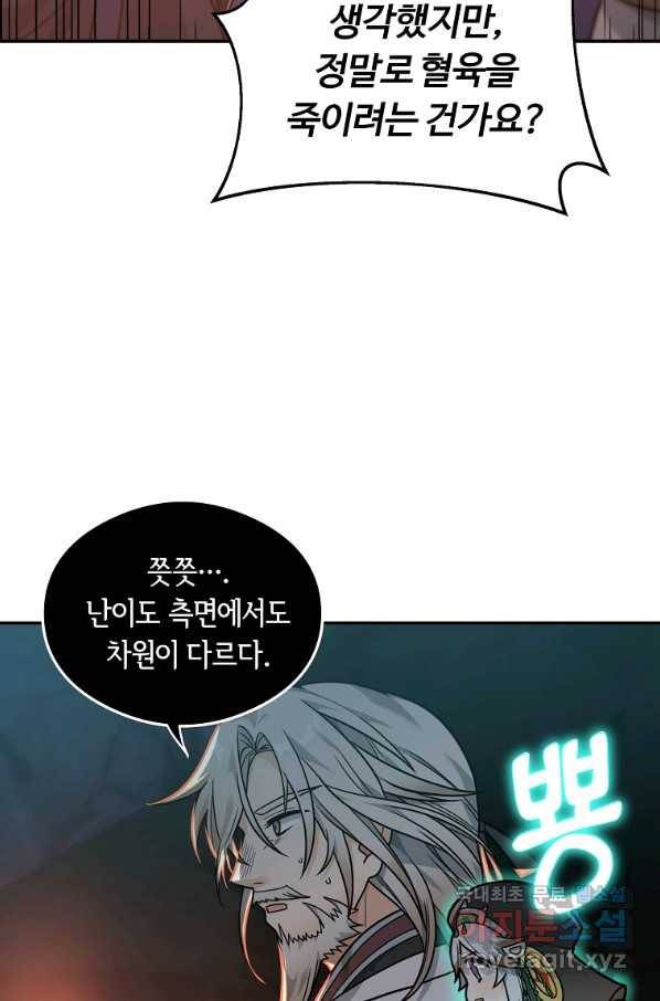 간신이 나라를 살림 18화 88