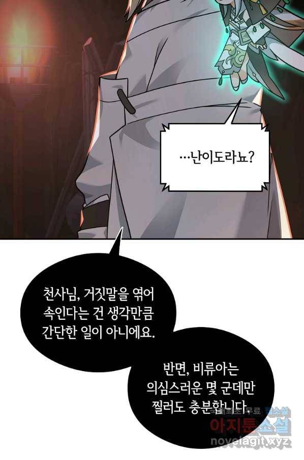 간신이 나라를 살림 18화 89