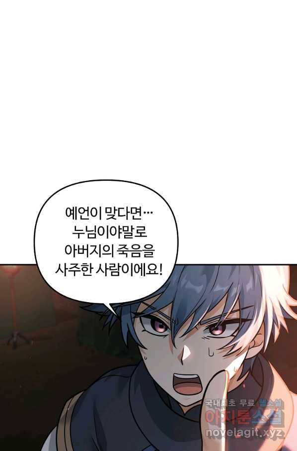 간신이 나라를 살림 18화 90