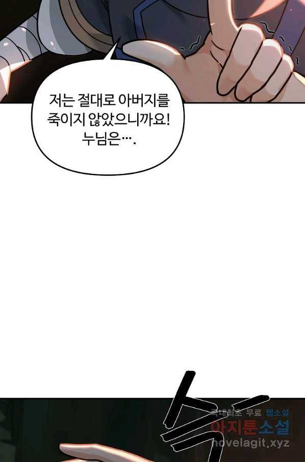 간신이 나라를 살림 18화 91