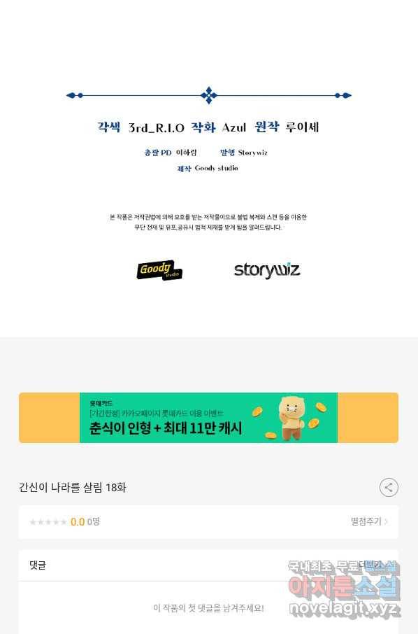 간신이 나라를 살림 18화 95