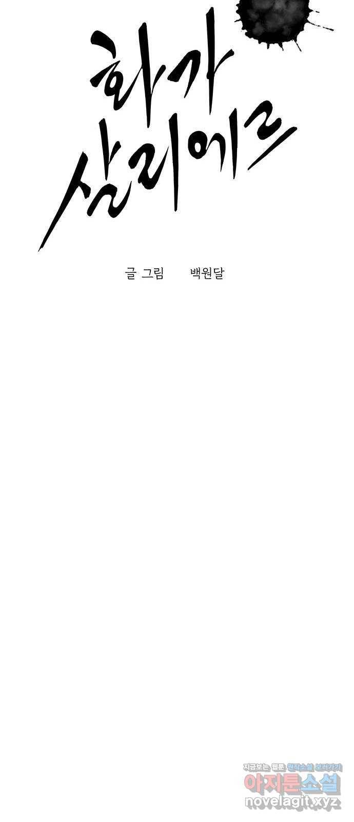 화가 살리에르 마지막 화 41