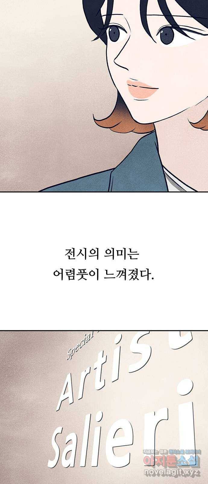 화가 살리에르 마지막 화 75